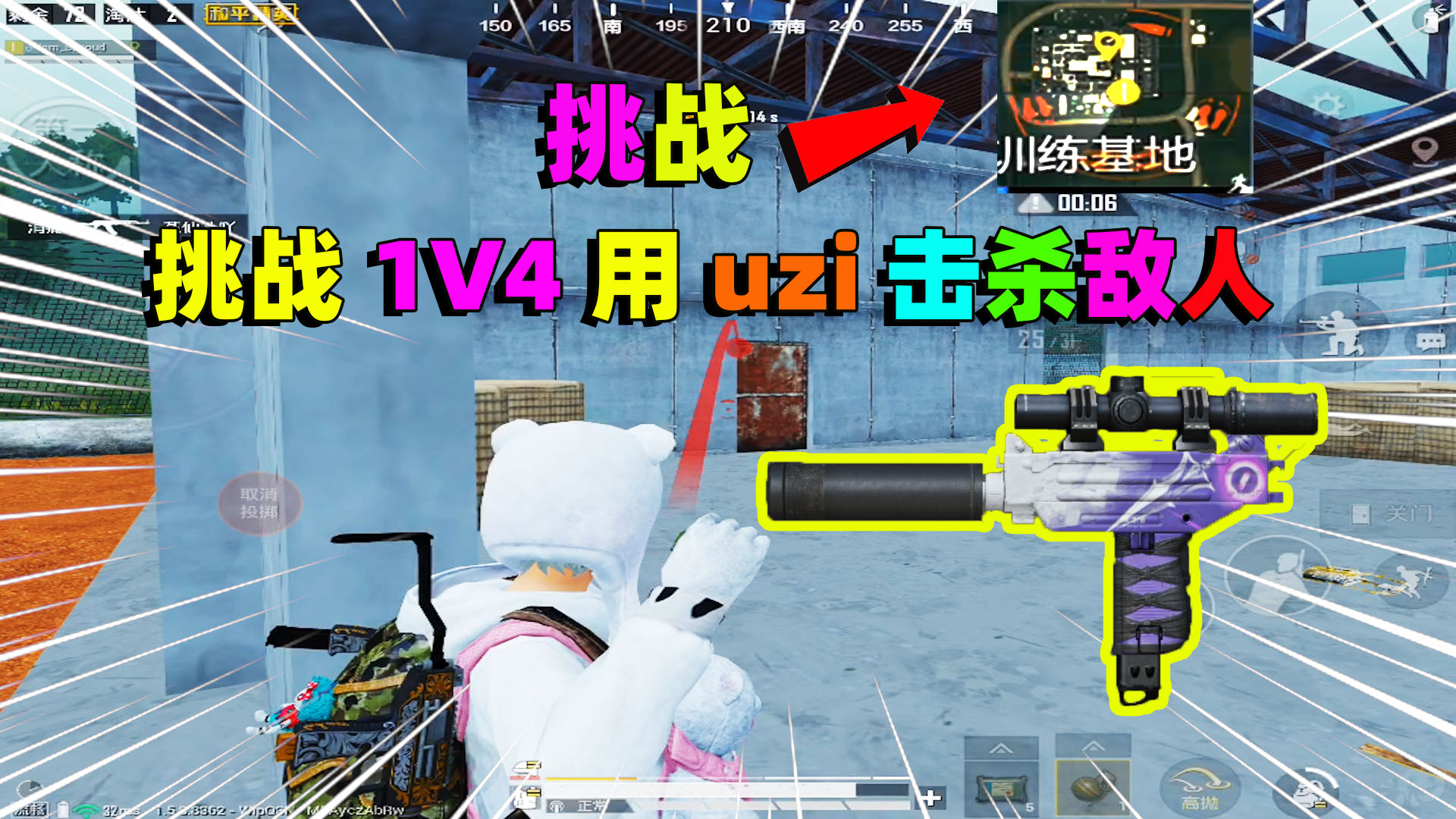 【A等生】【次元】挑战1V4用uzi快速击杀敌人,最后下场凄凉